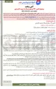 تصویر کوچک آگهی تامین ۹۳۰ تن فیلم شرینگ به صورت کارمزدی