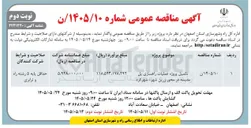 تصویر کوچک آگهی تکمیل پروژه عملیات راهسازی پل مدیسه در محور زرین شهر : شهر کرد
