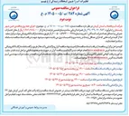 تصویر کوچک آگهی اجرای خط برق پدافندی امین شهر رفسنجان
