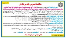 تصویر کوچک آگهی عملیات لکه گیری آسفالت