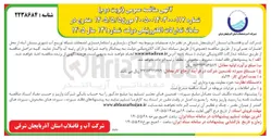 تصویر کوچک آگهی اصلاح ، بازسازی و استانداردسازی انشعابات شبکه توزیع آب شهری بستان آباد