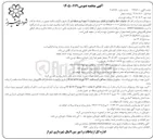 تصویر کوچک آگهی عملیات حفظ و نگهداری فضای سبز محدوده A شهرداری منطقه دو