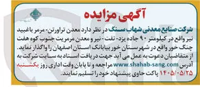 تصویر کوچک آگهی واگذاری معدن تراورتن - مرمر با غبید نیر، معدن مرمریت جنوب کوه هفت چنگ خور