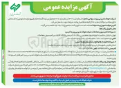 تصویر کوچک آگهی فروش ۵۰۰۰ تن نرمه گندله