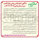 تصویر کوچک آگهی اجاره اراضی زراعی جهت کشت سیر