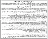 تصویر کوچک آگهی اجاره یک باب مغازه جهت تاسیس نانوایی