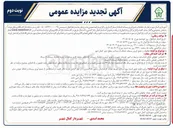 تصویر کوچک آگهی تفکیک و جمع آوری پسماند خشک از مبدا