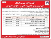 تصویر کوچک آگهی فروش زمین تجاری و مسکونی در سطح شهر شاهین شهر
