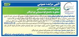 تصویر کوچک آگهی فروش کاتالیست های ضایعاتی