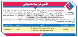 تصویر کوچک آگهی فروش املاک تملیکی