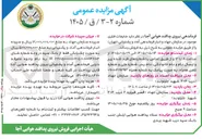 تصویر کوچک آگهی فروش ضایعات فلزی