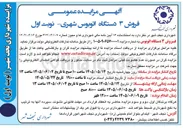 تصویر کوچک آگهی فروش ۳ دستگاه اتوبوس شهری