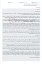 تصویر کوچک آگهی مزایده حضوری اموال غیرمنقول (زمین با کاربری مسکونی و باغی) در شهرستان آمل.