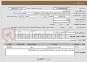 تصویر کوچک آگهی اجرای محوطه سازی سایت دانشگاه اراک