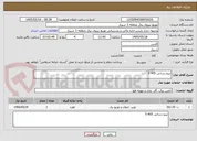 تصویر کوچک آگهی نیرو رسانی 405-5