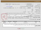 تصویر کوچک آگهی نیروگاه خورشیدی شعبه بجنورد
کارشناس مربوطه آقای زارعی 81924055-021