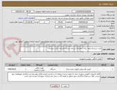 تصویر کوچک آگهی خرید سیستم صوت برای شهرداری بیرجند بشرح مشخصات فنی پیوست