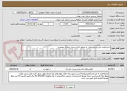 تصویر کوچک آگهی اجاره فضاء دفتر پستی ملارد به منظور ارائه خدمات مدارک مفقودی