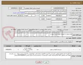تصویر کوچک آگهی لوازم صوتی و تصویری طبق لیست پیوست 