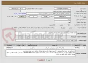 تصویر کوچک آگهی اجاره فضا شهرک قدس جهت ارائه خدمات مفقودی