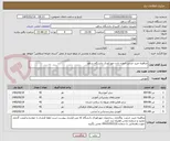 تصویر کوچک آگهی مناقصه خرید خدمت اجاره دادن مهدکودک دانشگاه شاهد