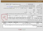 تصویر کوچک آگهی حفاری چاه ارت طبق فایل پیوستی