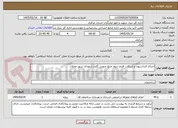 تصویر کوچک آگهی اجرای فنداسیون و اسکلت فلزی دیوار ضلع جنوبی گلزار شهدای شهر محلات
