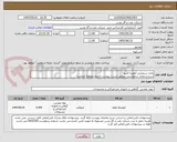 تصویر کوچک آگهی ماده شیمیایی آلومینا اکتیو
شرح و مقدار درخواستی مطابق لیست پیوست (حتما مطالعه فرمایید) 