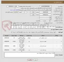 تصویر کوچک آگهی بروموفرم، قوطی نمونه و ... طبق شرح پیوست