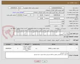 تصویر کوچک آگهی تجهیزات ایتی 
طبق لیست پیوست