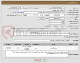 تصویر کوچک آگهی لوازم برقی طبق درخواست پیوست*کارشناس مهندس بخشی 02129902028