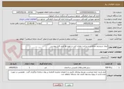 تصویر کوچک آگهی ایجاد سیستم حفاظتی و ساخت مخازن امن در موزه ها طبق فایل پیوست
