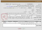 تصویر کوچک آگهی جهت اجرای جدول و نهر ابهای سطحی شهرداری ناحیه 2