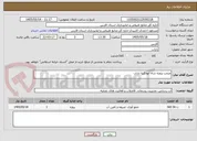 تصویر کوچک آگهی مرمت پروژه شاه ابوذکریا داراب