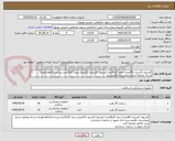 تصویر کوچک آگهی کپسول اکسیژن 40لیتری بدون گاز36عدد،کپسول اکسیژن 10لیتری بدون گاز10عدد.پرداخت2ماهه.هزینه ارسال وتخلیه درانباربیمارستان بافروشنده
پیش فاکتور ضمیمه گردد