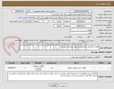 تصویر کوچک آگهی قطعات الکتریکی و الکترونیکی طبق مشخصات پیوست