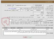 تصویر کوچک آگهی سرویس و بازرسی وآزمون ادواری سالیانه ترانسها و کلید های برق بیمارستان بر اساس ضوابط استاندارد معتبرو صدور گواهی یکساله طبق مفاد قرارداد 