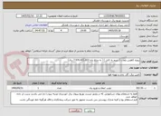 تصویر کوچک آگهی پروژه کاهش تلفات ( سیم به کابل ) ( به مبلغ پایه 7.976.421.003 ریال)