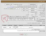 تصویر کوچک آگهی خرید 8000 تن مصالح سنگی شکسته با دانه بندی 0-19 میلیمتر جهت روکش آسفالت محور سراوان-کوهک (طبق فایل پیوست)