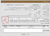 تصویر کوچک آگهی تعریض و اصلاح راه قشلاق هوش یاران 