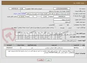 تصویر کوچک آگهی خرید و نصب 11عدددوریبن پایش تصویری معابر شامل 2مورد پلاک خوان  و9عدد نظارتی بدون پایه مارک ipالباتر و لوازم جانبی مورد نیاز  در 4نقطه جانمایی شده 
