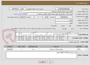 تصویر کوچک آگهی میزبانی و مدیریت سرور طبق لیست پیوست