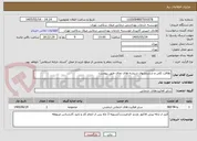 تصویر کوچک آگهی نظافت کلی و شستشوی شیشه های نمای طبق پیوست.