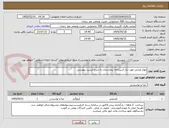 تصویر کوچک آگهی مواد غذایی مورد نیاز آشپزخانه بیمارستان به شرح لیست پیوستی
