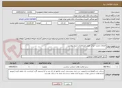 تصویر کوچک آگهی خدمات تست خواب  طبق مشخصات شرح پیوست 