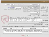 تصویر کوچک آگهی درخواست خرید دهانی اسپیرومتری تعداد 10/000 عدد و توربین اسپیرومتری تعداد 500 عدد در سامانه بارگذاری شده است.
