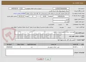 تصویر کوچک آگهی هوشمند سازی و نصب انشعاب و قطع...	