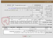 تصویر کوچک آگهی تامین جراثقال تلسکوپی دستگاههای حفاری 