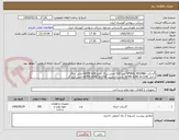 تصویر کوچک آگهی گسکت SPIRAL WOUND تیپ CGI جنس رینگ خارج ASTM A36 جنس رینگ
داخل ASTM A240 Gr.316L جنس استریپ ASTM A240 Gr.316L جنس فیلر گر