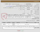 تصویر کوچک آگهی مواد بهداشتی به شرح پیوست